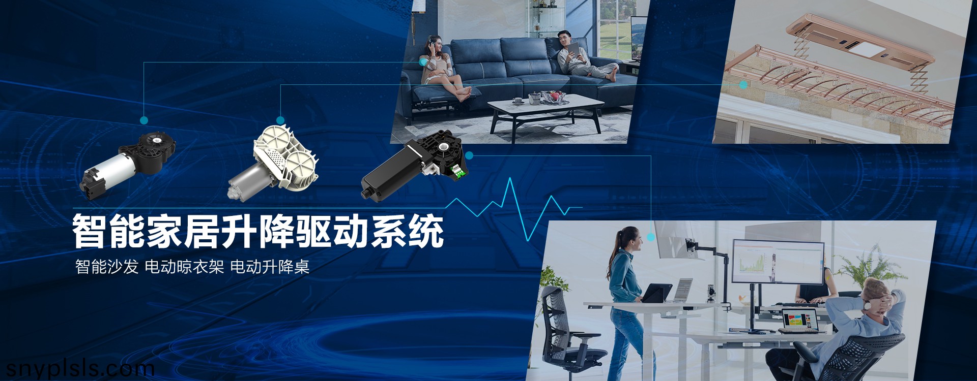 力輝智能傢居陞降驅動係統